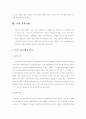 국악의 특징과 국악의 시대적 역사에 대한 연구 23페이지