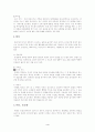 [체육대]-주요스포츠장애에 따른 마사지방법 4페이지