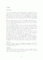 [미술대]-서(書)와 서예에 대하여 1페이지