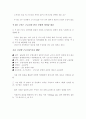주5일근무제 도입 전제조건 2페이지