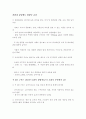 주5일근무제 도입 전제조건 8페이지