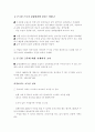 주5일근무제 도입 전제조건 9페이지