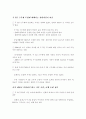 주5일근무제 도입 전제조건 10페이지