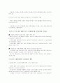 주5일근무제 도입 전제조건 12페이지