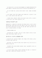주5일근무제 도입 전제조건 14페이지