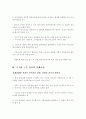 주5일근무제 도입 전제조건 15페이지