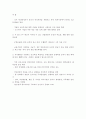 주5일근무제 도입 전제조건 19페이지