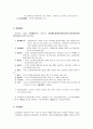 일본의 경찰제도에 관하여..... - 일본 경찰 - 4페이지