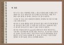 사업다각화 29페이지