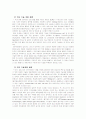 환경오염과 자동차 배기가스 32페이지