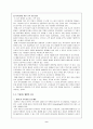 (기업분석)이랜드의 지식경영 사례에 대한 연구 9페이지