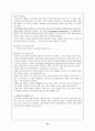 (기업분석)이랜드의 지식경영 사례에 대한 연구 10페이지