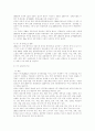 [ 국제 관광론 ] 중국의 관광정책  - 중국여행 - 6페이지
