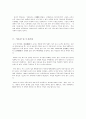 『 중국 방문기 』중국의 사회문화와 국민성에 관하여... 7페이지