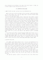 한국의 경제공항과 해결방안 모색 8페이지
