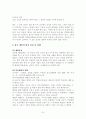 학교에서의 체벌 7페이지