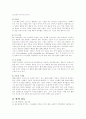 콩의 기능과 작용 3페이지