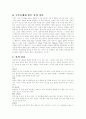 콩의 기능과 작용 5페이지