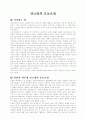 당뇨병의 운동요법 1페이지