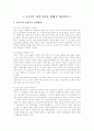 프로이드 성격이론을 통해본 자기분석 2페이지
