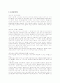 프로이드 성격이론을 통해본 자기분석 3페이지