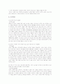 프로이드 성격이론을 통해본 자기분석 4페이지