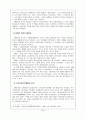 중국의 무역관리체제 개혁과 무역의 신장 9페이지