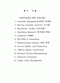 생산운영관리 발전과정 2페이지