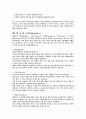 생산운영관리 발전과정 17페이지
