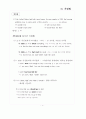 영문법 가정법의 이해 4페이지