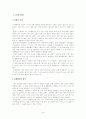 [사범대]-영아기의 신체,인지능력 발달 1페이지