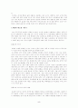 [사범대]-영아기의 신체,인지능력 발달 5페이지