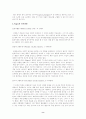 [사범대]-영아기의 신체,인지능력 발달 8페이지