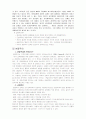 교육철학의 종류 및 특성 2페이지