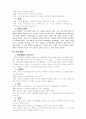 교육철학의 종류 및 특성 6페이지
