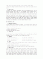 교육철학의 종류 및 특성 7페이지
