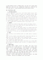 교육철학의 종류 및 특성 8페이지