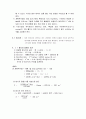 상수도 사업계획서(대구 현풍면 상수도 조사) 9페이지