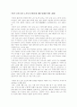 장기 요양 보호와 수발자에 대한 실태와 개선 과제 1페이지