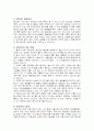 음이온에 대하여 (어원, 정의, 생성장소, 작용, 효과등등) 3페이지