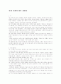 일제 시대의 빈민 생활사 1페이지