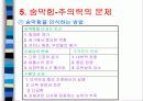 주의집중 및 목표설정(파워포인트) 5페이지