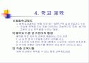 국제비교스포츠(영국-파워포인트) 6페이지