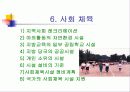 국제비교스포츠(영국-파워포인트) 8페이지