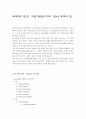 [디자인의 이해] 애니메이션 기법 연구 - 다양한 제작방식과 리미티드 기법 1페이지