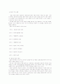 설문지 작성 요령 16페이지
