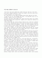 [독후감]석유시대 언제까지 갈것인가 1페이지