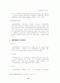 특별권력관계 - 일반이론, 학설, 법률유보, 기본권 제한, 사법심사, 판례의 경향 3페이지