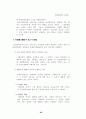 특별권력관계 - 일반이론, 학설, 법률유보, 기본권 제한, 사법심사, 판례의 경향 4페이지