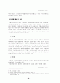 특별권력관계 - 일반이론, 학설, 법률유보, 기본권 제한, 사법심사, 판례의 경향 6페이지